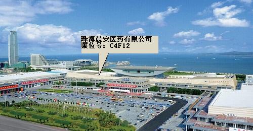 第74屆廈門•全國藥品交易會，珠海晨安醫藥有限公司期待您的光臨！